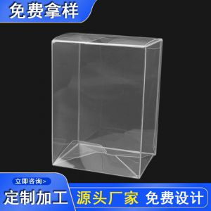 源头工厂定做PVC透明盒子 PET柔软线自动勾底胶盒PET塑