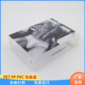 工厂定做磨砂内裤包装盒 PET胶盒定制生产 PET塑料折盒加