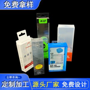 【免费拿样】透明PVC包装盒 化妆品礼品PET透明塑料盒 磨