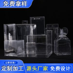 直销透明PVC包装盒 玩具PET透明塑料胶盒 礼品PP磨砂盒子彩印logo