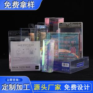 定制PVC包装盒 透