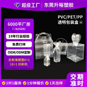 PET 透明异形 PVC 勾底折叠礼品盒定制厂