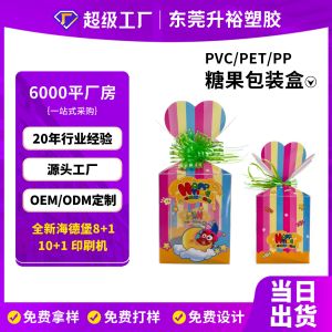 PVC 糖果勾底异形 PET 印刷折叠盒