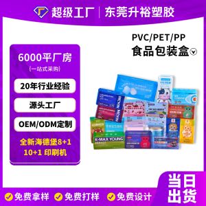 PET食品折盒姜茶花茶饼干包装盒定制