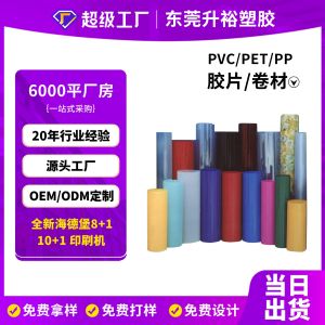 PVC PET 耐高温透明塑胶胶片厂家