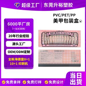 跨境穿戴甲 PET 透明 PVC 折盒定制