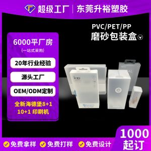 PVC 透明包装盒 