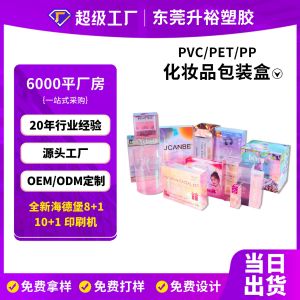 PET 化妆品透明盒 P