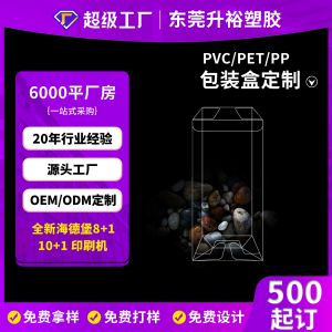PVC 塑料折盒 P
