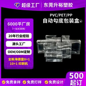 化妆品PET透明胶盒