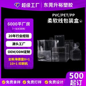 PET 磨砂 PP 礼品塑料包装盒定制