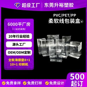 PVC 胶盒 PET