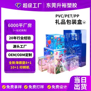 PET 透明节日礼品