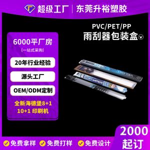 PP 磨砂汽车雨刮片