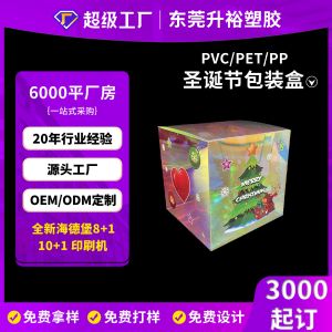 镭射PET圣诞礼品炫