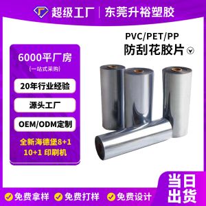 PET 耐高温防刮透