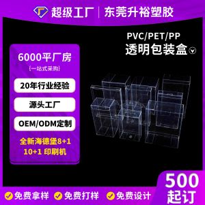 定制PET印刷盒PP礼品PVC玩具胶盒