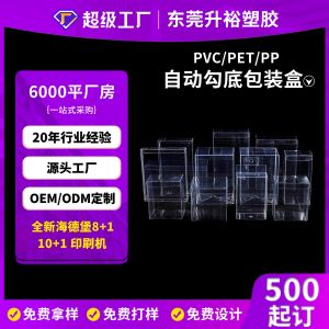 PET化妆品盒PVC/PP磨砂胶盒定制