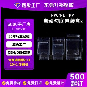 彩印PVC包装盒半透PET胶盒定制