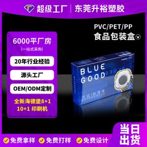 PET 防刮花胶盒 UV 印刷食品包装盒