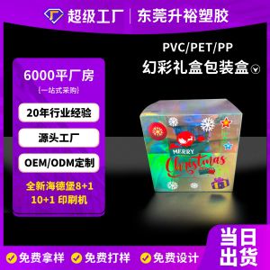 PET 镭射幻彩圣诞礼物胶盒定制