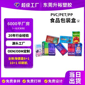 定制速溶咖啡 PVC 透明塑料包装盒