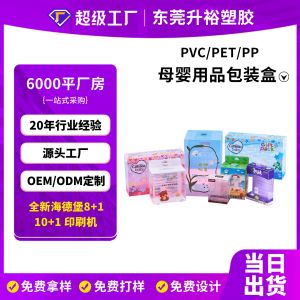 PVC母婴胶盒PP食品级PET包装盒定做