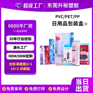 定制 PET 日用品包装盒