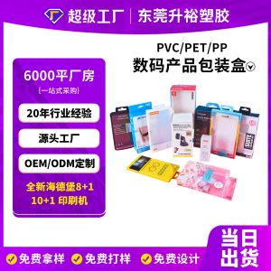 定制 PET 数码产品包装盒
