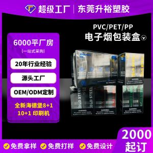 PET 电子烟自动勾