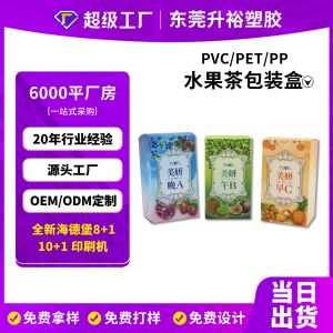 PET 水果茶 UV 印刷包装盒定制