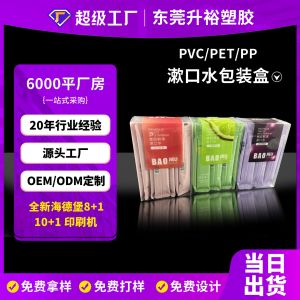 PVC 柔软线漱口水透明盒定做