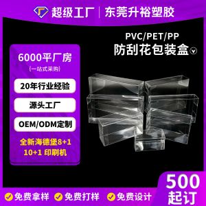 PET 穿戴美甲胶盒 RPET 包装盒定制