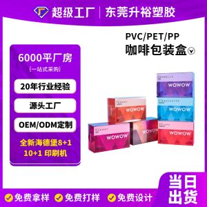 PET 速溶咖啡彩色印刷胶盒定制