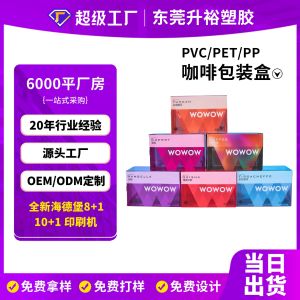 定制冷萃咖啡 PET 透明胶盒