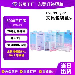 定制文具彩笔 PET 透明胶盒