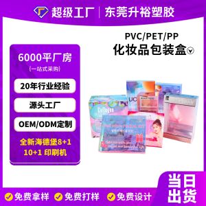 化妆品 PET 彩印包装盒定制